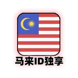 马来西亚区 Apple ID 独享号｜可改密·未激活 iCloud