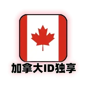 加拿大区 Apple ID 独享号｜可改密·未激活 iCloud