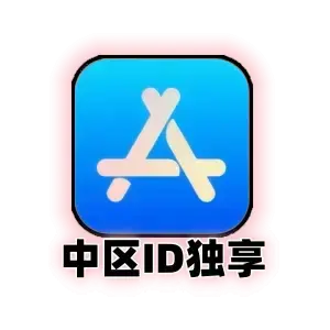 国区 Apple ID 独享号｜可改密·未激活 iCloud