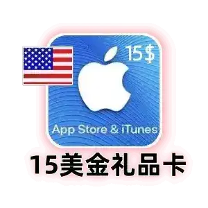 美国 Apple 礼品卡 15 美元｜App Store 充值