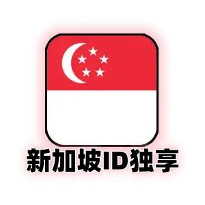 新加坡区 Apple ID 独享号｜可改密·未激活 iCloud