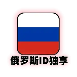 俄罗斯区 Apple ID 独享号｜可改密·未激活 iCloud