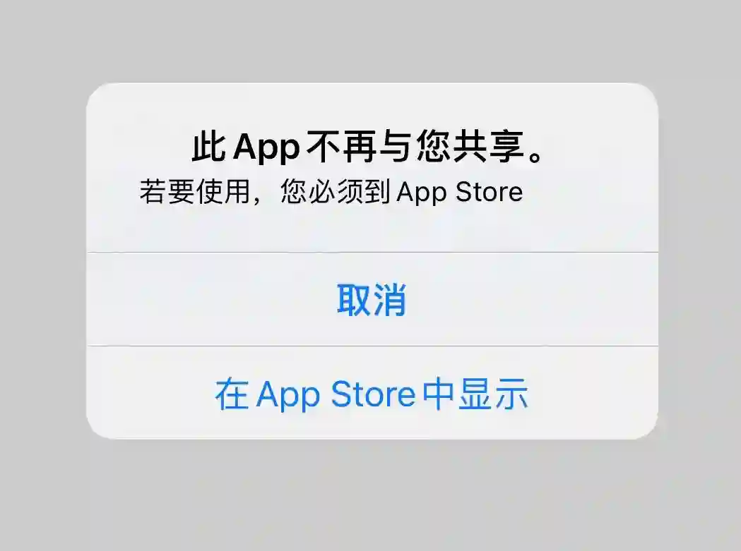 台区Apple ID此App不再与您共享报错解决说明