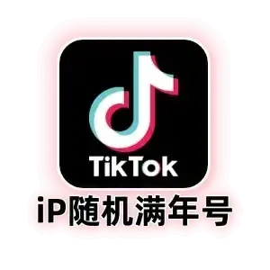 TikTok 独享满年号｜Outlook 人工注册