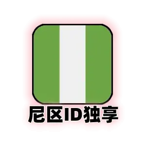 尼日利亚区 Apple ID 独享号｜可改密·未激活 iCloud