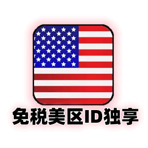美区免税州 Apple ID｜独享可改密