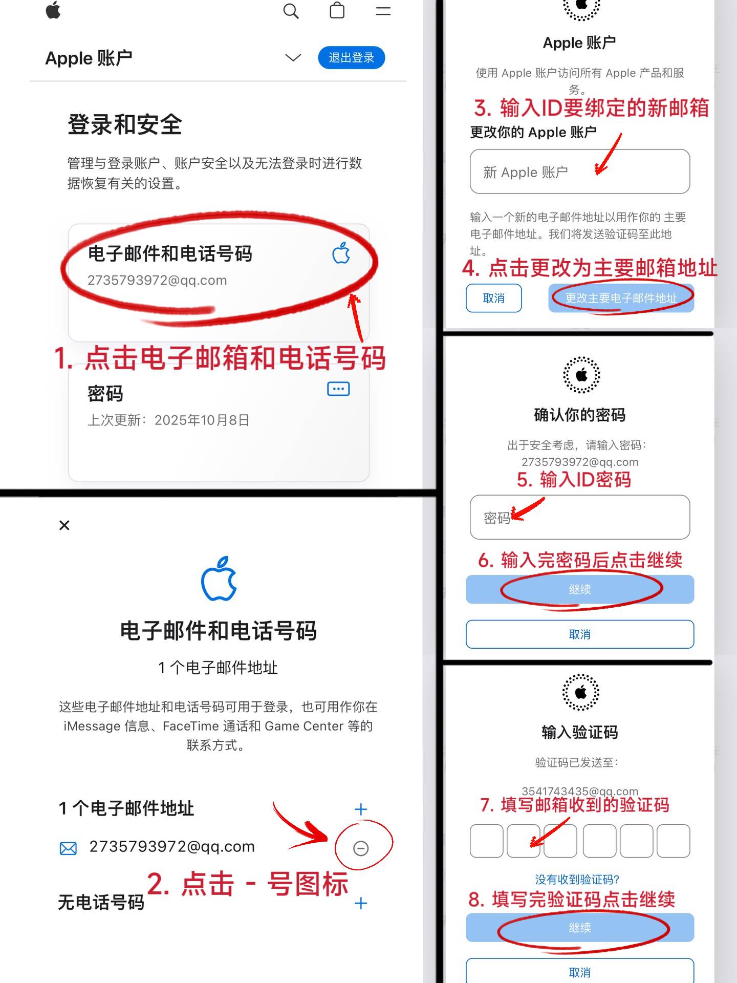 在苹果账号管理中心换绑电子邮箱的界面截图