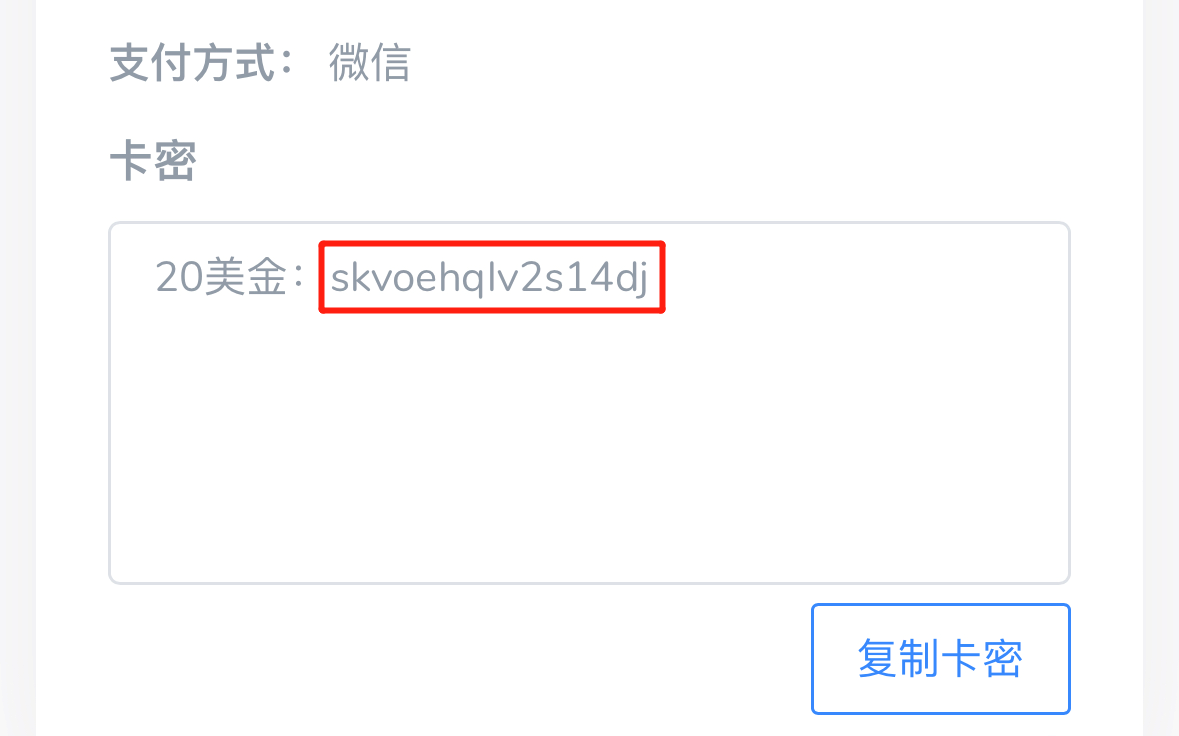 购买苹果礼品卡后获取卡密代码的界面截图
