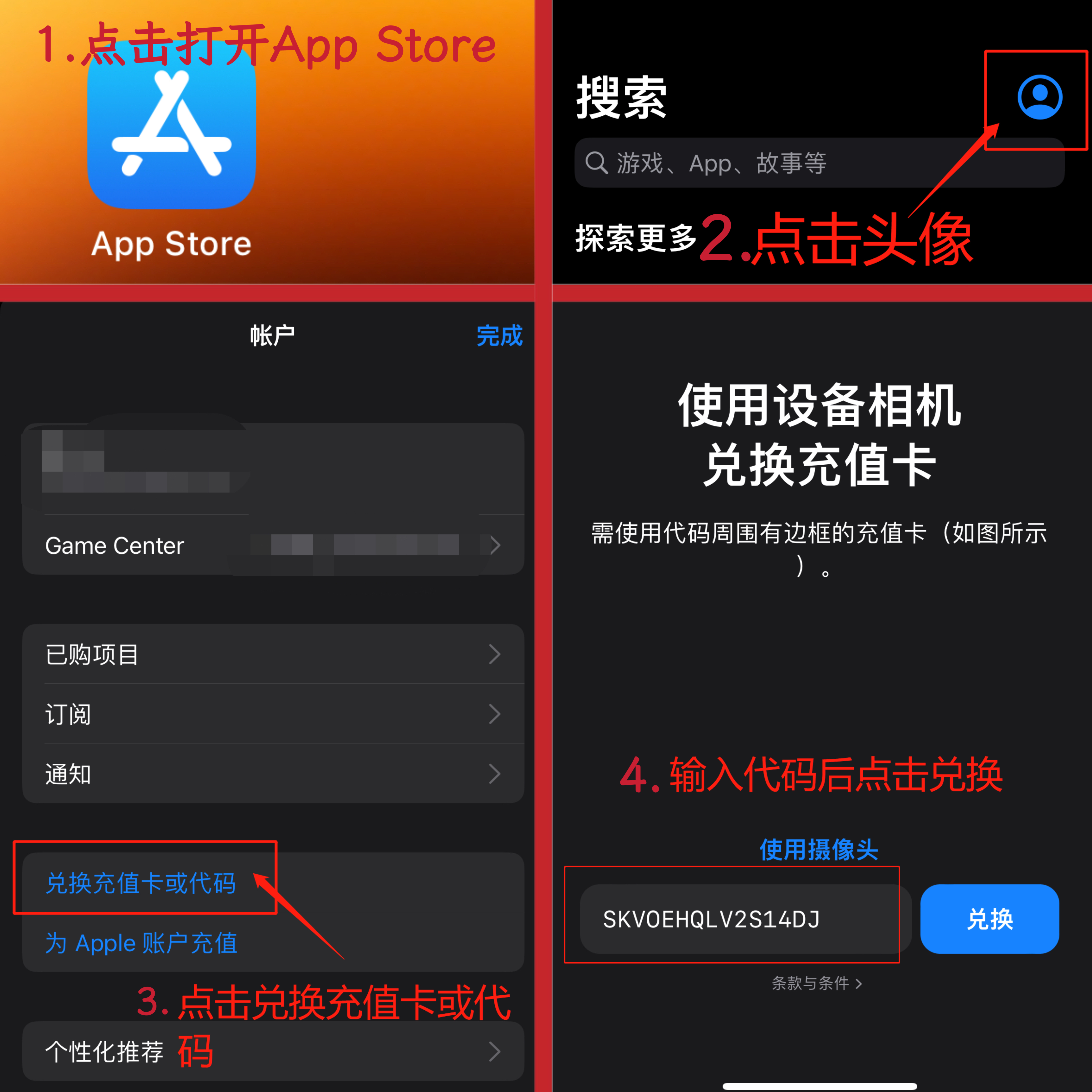 在 App Store 兑换充值卡或代码并粘贴卡密的界面截图