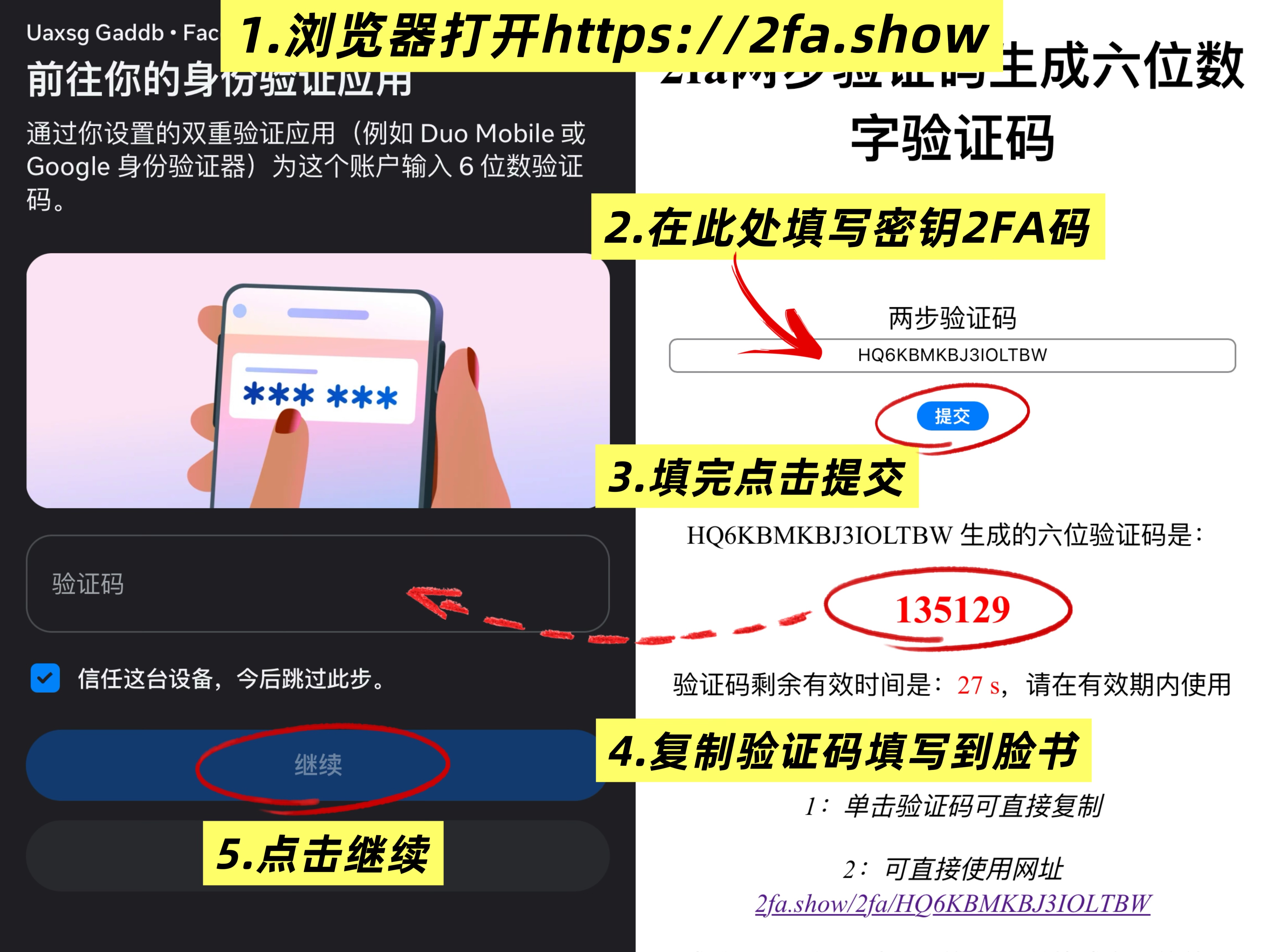 在 2fa.show 获取验证码并填写到 Facebook 两步验证的截图