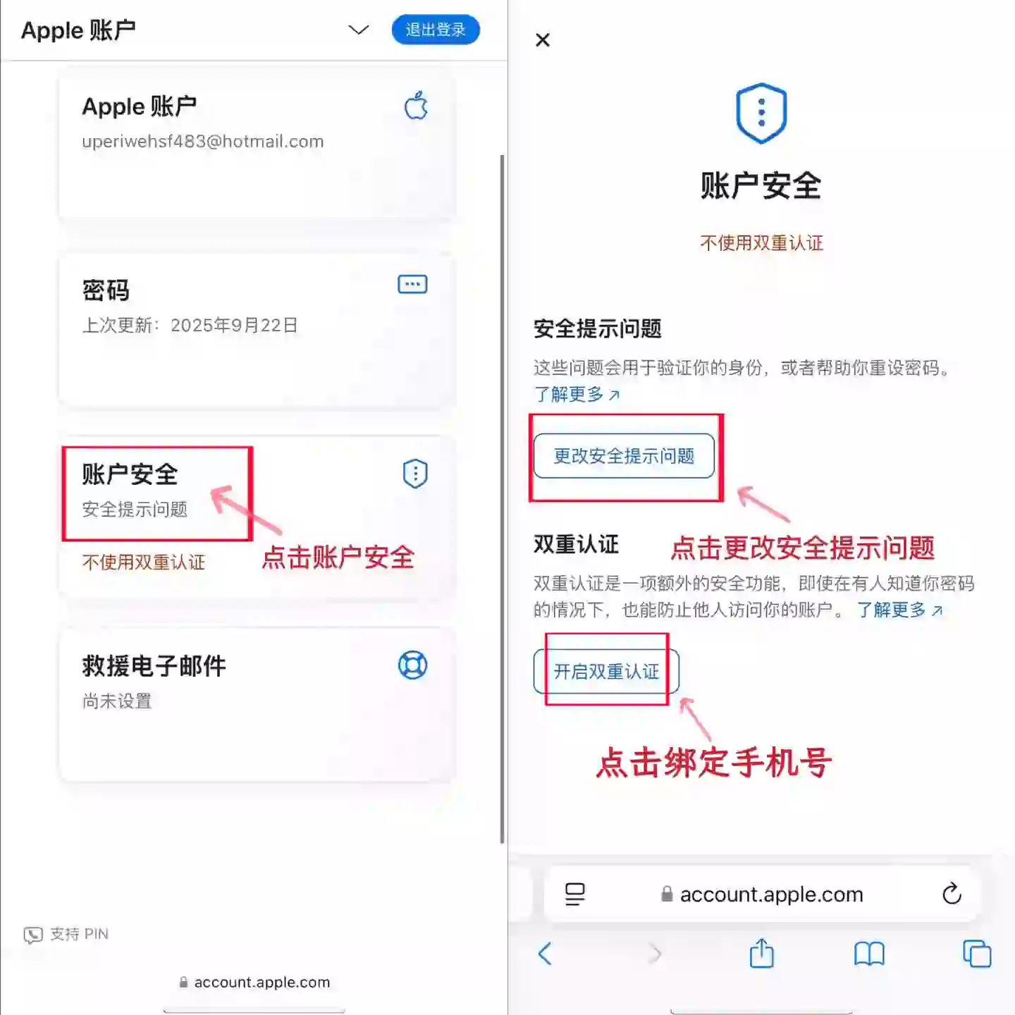 在苹果账号安全设置中绑定手机号开启双重认证的界面截图