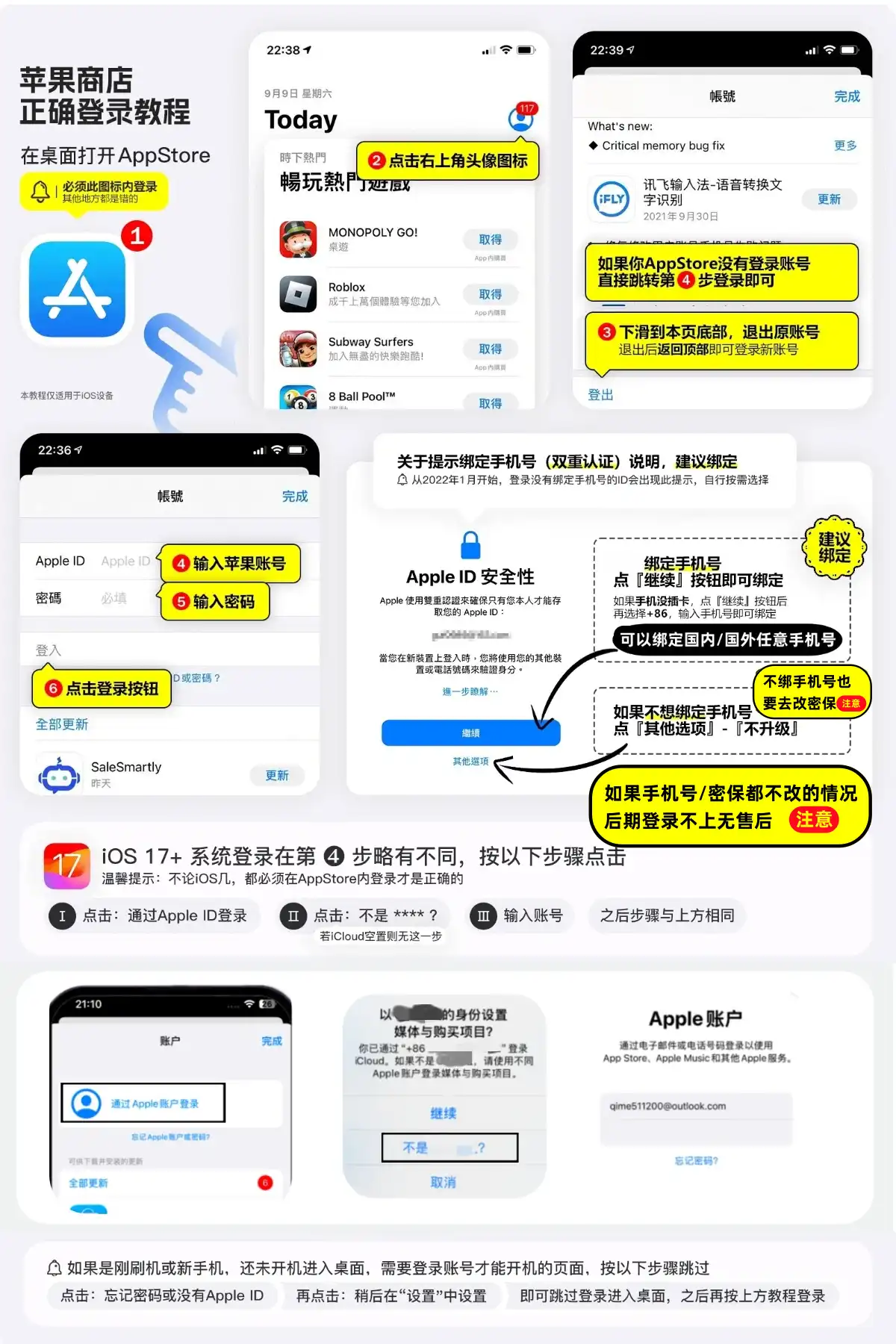 苹果独享ID在App Store登录的操作步骤截图
