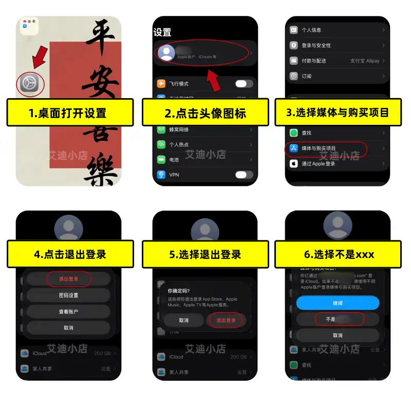通过设置中的媒体与购买项目退出 App Store 账号截图