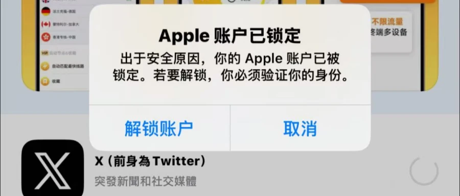 更新应用时提示 Apple ID 已锁定的界面截图
