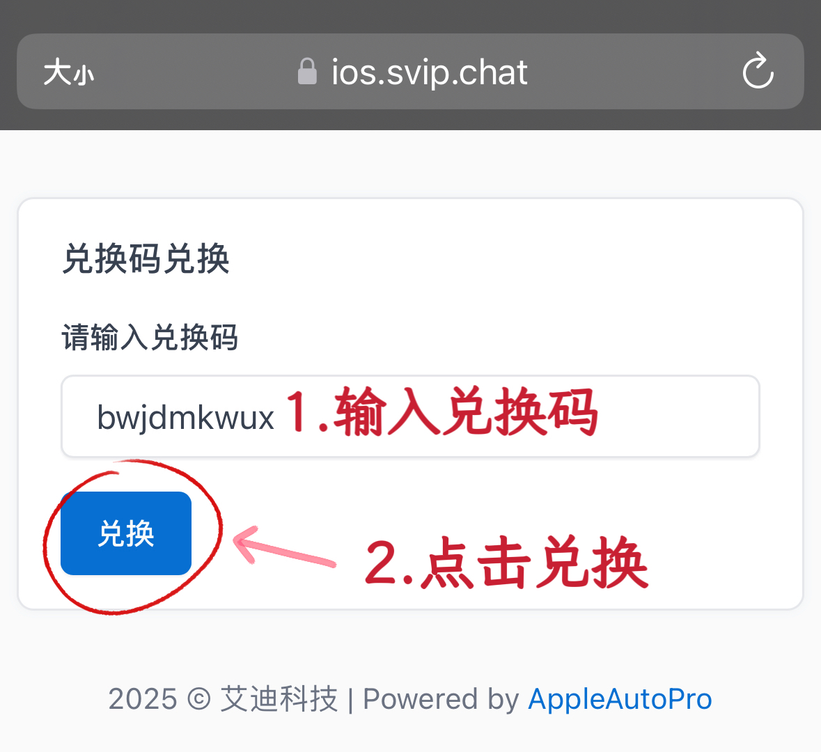 苹果共享ID兑换网站输入兑换码获取账号密码的操作截图
