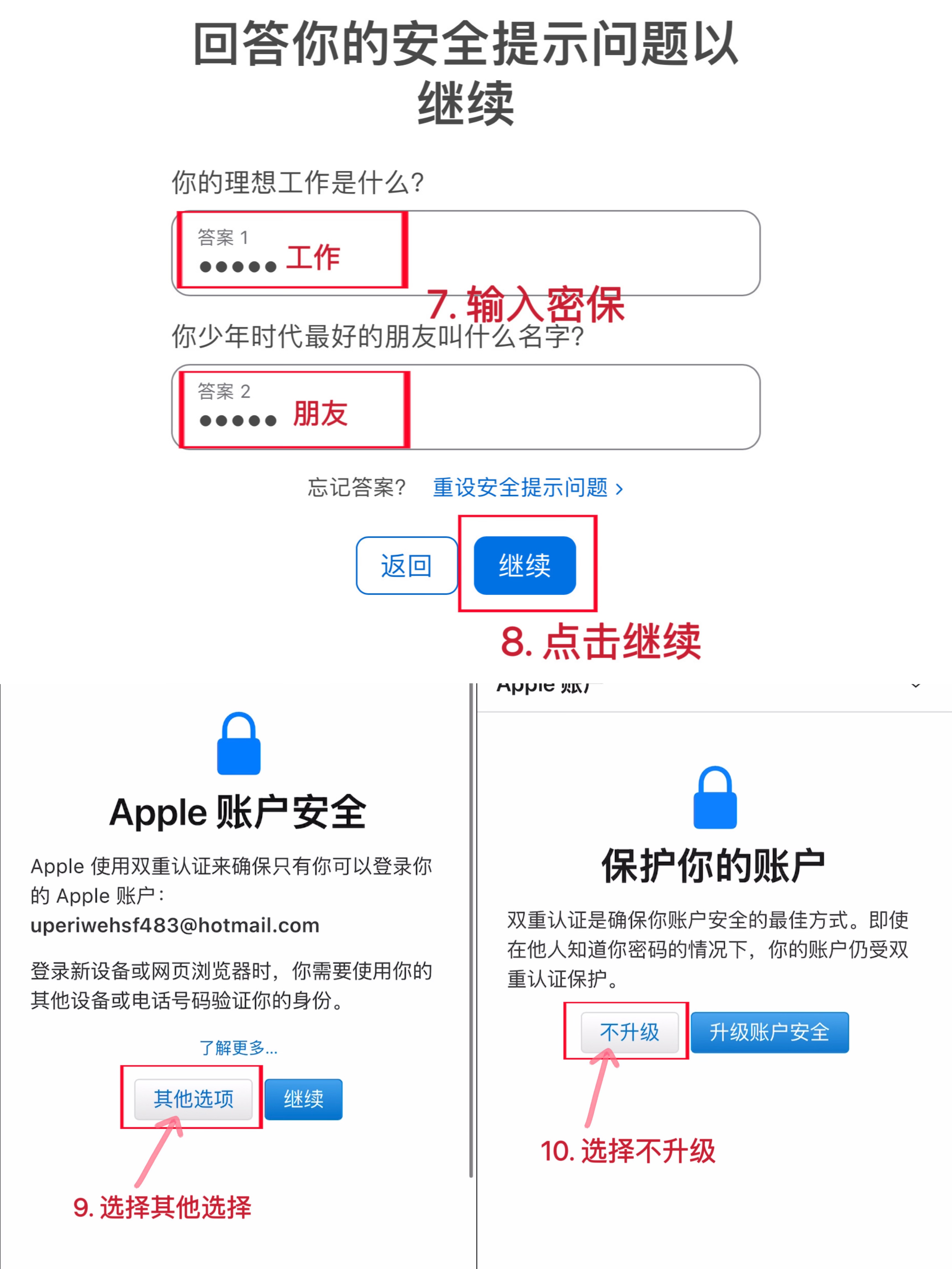 回答安全提示问题并选择不升级的界面截图