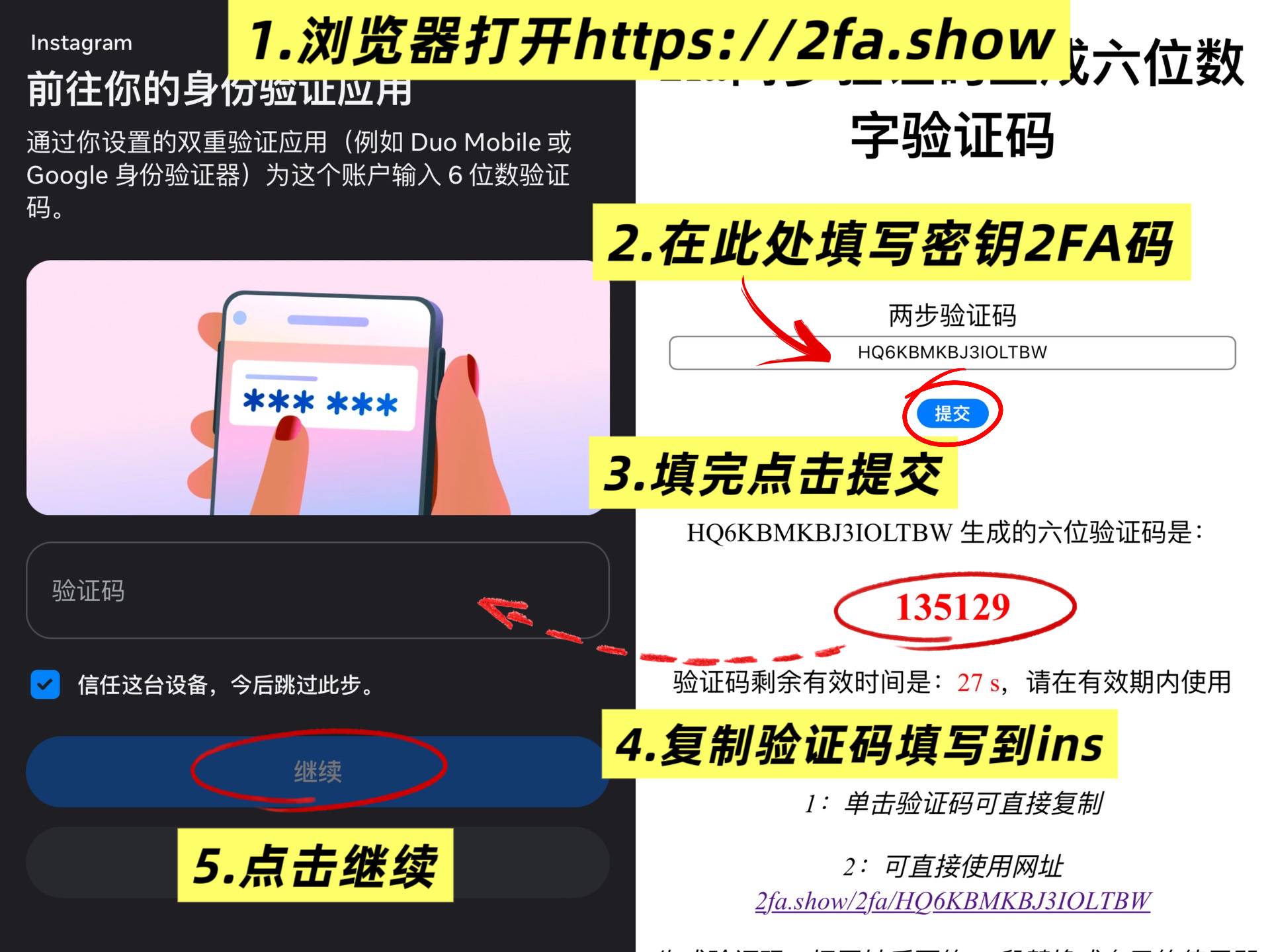 通过 2fa.show 获取验证码并填写到 Instagram 两步验证的截图