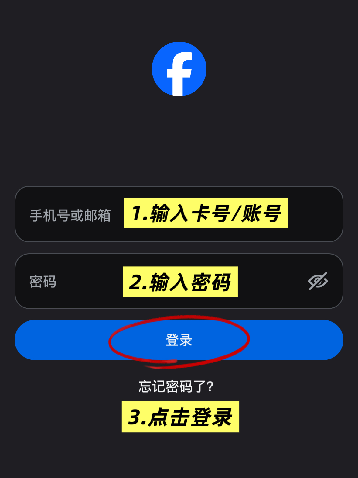 Facebook 登录界面填写账号与密码的截图